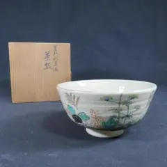 京焼 平安 名工 三浦篤 茶碗 共箱 - メルカリ