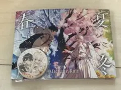 After the Rain 春夏秋冬 アルバム 缶バッジ 特典