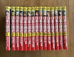 日本の歴史 全15巻セット 角川 まんが学習シリーズ