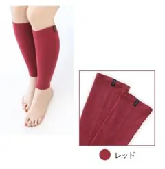 レッグウォーマー
