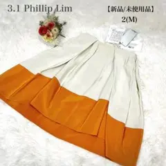 【新品】3.1 Phillip Lim タック　バイカラー　フレア　スカート
