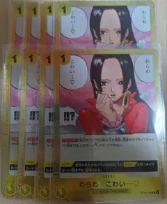 わらわ こわい…❤ OP14-096　8枚セット　ワンピースカードゲーム