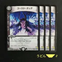 ゴーストタッチ 新枠 4枚