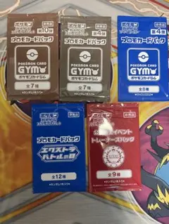 ポケモンカードプロモカードパック 5種セット