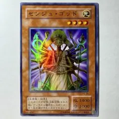 【美品】遊戯王 2期 センジュゴッド PS-29 スーパーレア