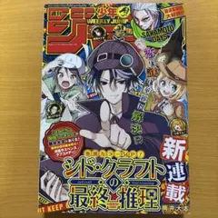 週刊少年ジャンプ　2024年　51号