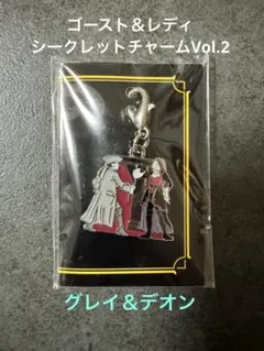 グレイ＆フロー 刺しゅうキーホルダーセット ゴースト＆レディ 劇団 