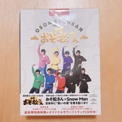 映画 おそ松さん 超豪華コンプリートBOX('22エイベックス