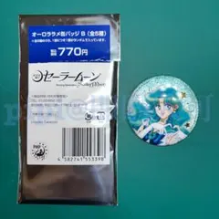 ネプチューン オーロララメ 缶バッジ セーラームーン ローソン 缶バッチ