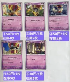 ⭐️ポケカ【0999コレクレー】エスパータイプ　ばら売り可