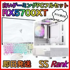 【即納激安】RX5700XT搭載ゲーミングPCフルセット✨新品ケース✨白