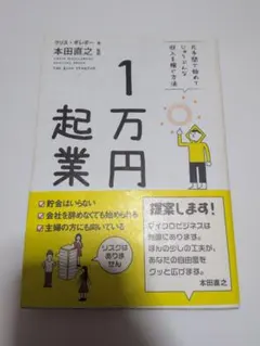 098 1万円起業 片手間で始めてじゅうぶんな収入を稼ぐ方法
