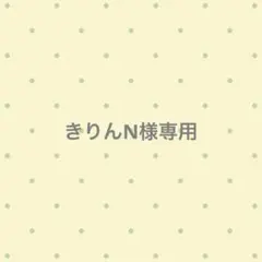 きりんN様専用 ぷっくりネームボード