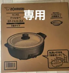 展示未使用品 象印 EA-FA10型 STAN 付属品完備 2022年製 展示未使用品 象印 EA-FA10型 STAN 付属品完備 2022年製 - メルカリ