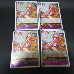 ベスト2 ナミレア4枚セット