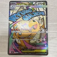 は*ー様 ポケモンカード　メガカイリューex MA