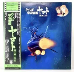 さらば宇宙戦艦ヤマト 愛の戦士たち レコード 4枚セット Amazon.co.jp: さらば宇宙戦艦ヤマト 愛の戦士たち: ミュージック
