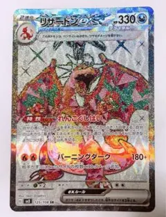 リザードンex SR その他9枚 レア 黒炎の支配者 Pokemon