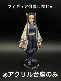 ※アクリル台座　鬼滅の刃　絆ノ装　胡蝶カナエ