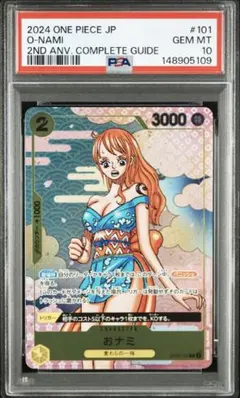 エ*ル様 PSA10 ワンピースカード おナミ OP06-101 2nd ANV