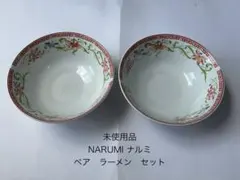 未使用品 NARUMI ナルミ ペア ラーメン セット　丼　2個のサムネイル