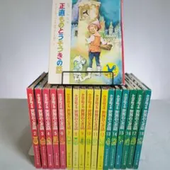 絵本】みんなが知ってる世界おとぎ話 全18巻セット 石森延男 昭和