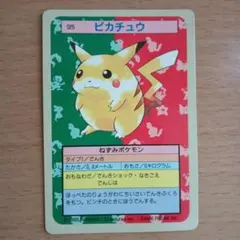 2026年最新】トップサン ピカチュウの人気アイテム - メルカリ