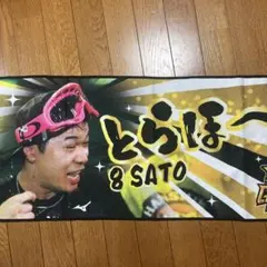 阪神タイガース　優勝記念　シークレットとらほータオル　佐藤輝明選手