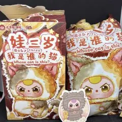 Baby three ぬいぐるみ・マスコット