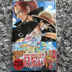 ONE PIECE FILM RED 小説 映画