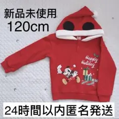 【新品未使用】ディズニー　ミッキー　パーカー　裏起毛　フード　赤　120
