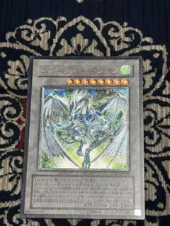 2025年最新】スターダストドラゴン レリーフ 1stの人気アイテム - メルカリ