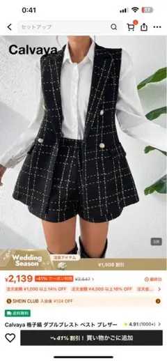 シーイン　セットアップ