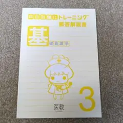 ［13冊セット］医教　科目別トレーニング 2025年度 科目別強化トレーニング | 看護師国家試験・保健師国家
