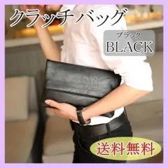 クラッチバッグ メンズ メンズ セカンドバッグ シンプル 無地 ブラック 黒