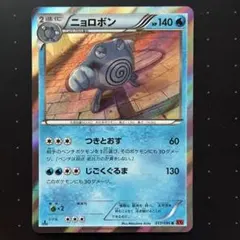 ニョロボン R XY3 ライジングフィスト 017/096