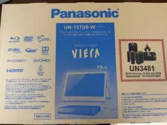 panasonicプライベートビエラUN-15CTD9-W ポータブルテレビ「プライベート・ビエラ」UN-15TD9を発売 | 個人向け