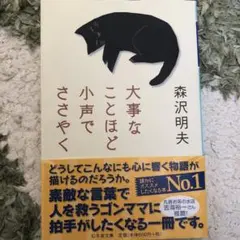 大事なことほど小声でささやく