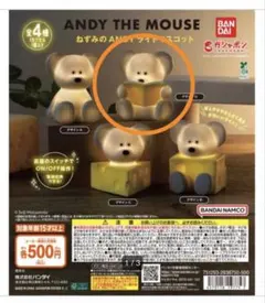 【未開封】ANDY THE MOUSE ライトマスコット 本を読むねずみ