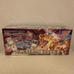 デッキビルドBOX 黒炎の支配者　未開封　シュリンク付き