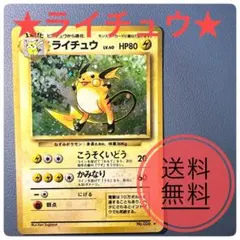 希少 ライチュウ ☆ ポケモンカード☆web 036/048 アンリミ - メルカリ