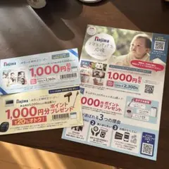Nojima 割引券 1,000円分 2枚セット