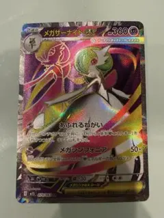 き*ち様 メガサーナイトEX ホロカード