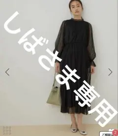 [ADAM ET ROPE’] プリーツチュールドレス　トロワズィエムチャコ