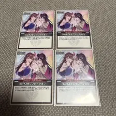 ホロカ SorAZセレブレーション 4枚セット