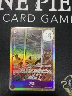 ザ*ル様 ワンピース カードゲーム 万雷 ママラガン　SR