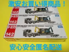 2025年最新】重機搬送車の人気アイテム - メルカリ