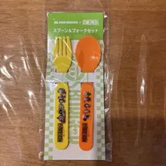 モスバーガー×ONE PIECE スプーン&フォークセット