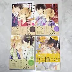 商業BL漫画 まとめ売り 4冊セット