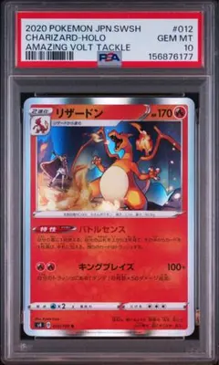 キリ番 PSA10】リザードン R 仰天のボルテッカー キラ ホロ - メルカリ